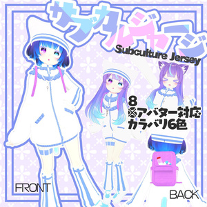 サブカルジャージ（８アバター対応）