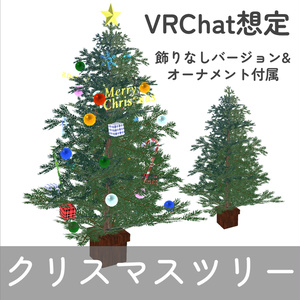 クリスマスツリー3種＆オーナメント17種類（unitypackage）