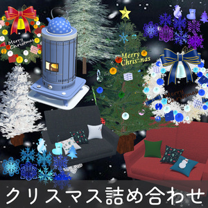クリスマス_インテリア詰め合わせ（UnityPackage）