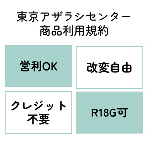 【共通】利用規約