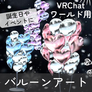 バルーンデコレーション_3色セット（UnityPackage）