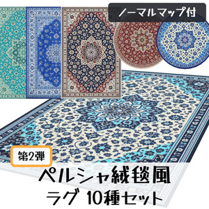 [Free Version Available] Persian Rug Style Rugs (Set of 10)