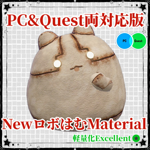 【無料】PC＆Quest両対応NewロボはむMaterial【FREE】