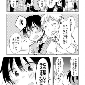 となりのバカと続く嘘 つきあいたてのふたりのなやみ