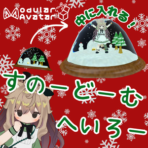 中に入れる！すのーどーむへいろー