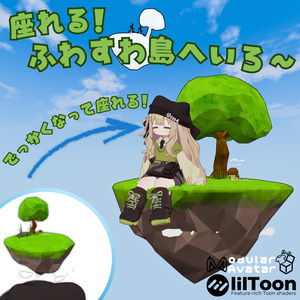 【でっかくなって座れる!】ふわすわ島ヘイロー