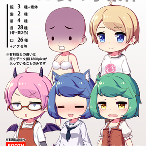 商用可SD女の子キャラクター素体