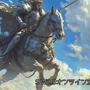 ソードワールド2.5オンライン立ち絵⑩　｜SPLL:E111118