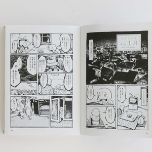 panpanya、手作り同人誌『記憶／景色』 panpanyaの漫画表現は発明な