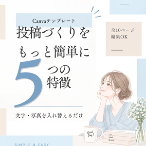 Canvaで簡単編集｜Instagram投稿テンプレート10ページセット（水色×ベージュ）