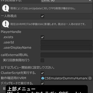 【無料】CSEmulator V2（ClusterScriptをUnity上で再生できるようにするやつ）