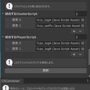 【無料】CSCombiner（ClusterScriptをUnity上で結合するやつ）