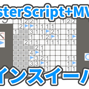 「ClusterScript＋MVVMで作るマインスイーパー」実装ワールド
