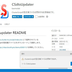 【無料】Cluster Scriptの型定義ファイルを更新するやつ(CSdtsUpdater)