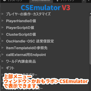 【無料】CSEmulator V3（Cluster ScriptをUnity上で再生できるようにするやつ）