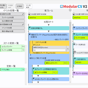 ModularCS V2 - ClusterScript ビジュアル・スクリプティング