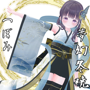 【VRChat】夢幻冬暁【ソラハ＆つぼみ】