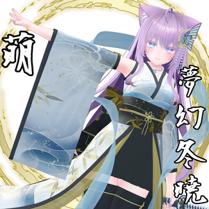 【VRChat】夢幻冬暁【萌】