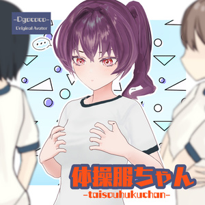 オリジナル3Dモデル「体操服ちゃん」