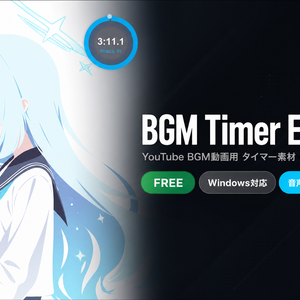 【無料】BGM Timer Editor｜透過タイマーWebM 自動生成ツール