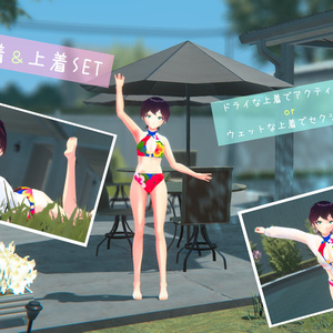 【単体有】水着&上着SET