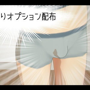 【VRoidモデル用】もっこりオプション配布【バーチャルもっこり】