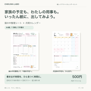 スケジュールと頭の中をすっきり整理｜縦レイアウトPDFセット