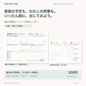 スケジュールと頭の中をすっきり整理｜横レイアウトPDFセット 