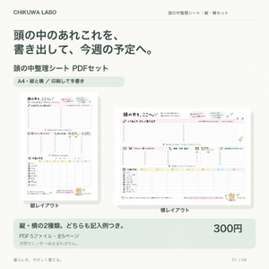 頭の中をすっきり整理｜頭の中整理シートPDFセット