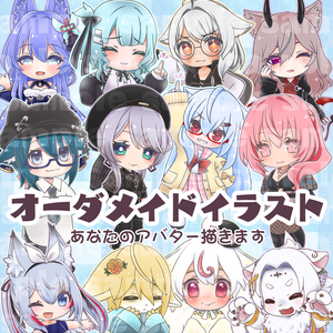 オーダーメイドイラスト
