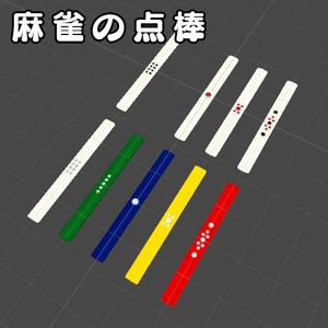 麻雀点棒ヘアピン