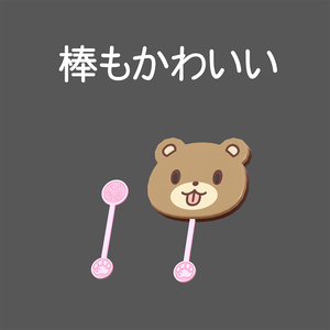 ぺろりんチョコ 缩略图 5