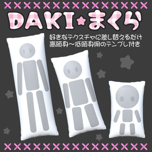 DAKI★まくら 缩略图 1