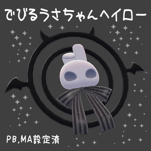 でびるうさちゃんヘイロー 缩略图 1