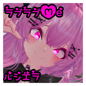 【無料!!】ラブラブMe ルシエラ専用 フェイステクスチャ