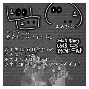 くろしろアイ まめひなた/キプフェル対応 缩略图 2