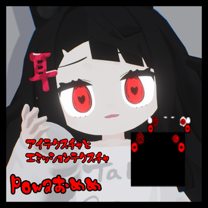 みみのこアイテクスチャ MOEMOE 缩略图 2