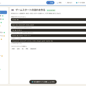 コマンド工房 — コマンドを知らなくても、マイクラでゲームが作れる【Minecraft Java版対応 / Windows】