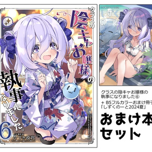非売品‼️ひづき夜宵 クラスの陰キャお嬢様の執事になりました 直筆サイン　色紙 ひづき夜宵 クラスの陰キャお嬢様の執事になりました 直筆サイン