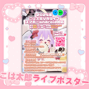 【無料】こは太郎推し 応援3Dグッズ【テクスチャ配布】 缩略图 4