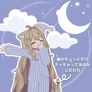 【無料版あり】くたたびぱじゃま【キプフェル対応】【まめふれんずセミ対応】 缩略图 14