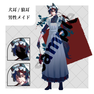 【フリー素材】立ち絵(無料)_犬耳/狼耳男性メイド