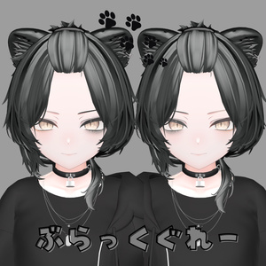 「真央」-mao-専用　黒髪耳しっぽ系まてりあるに合わせたぶらっくめいくテクスチャ