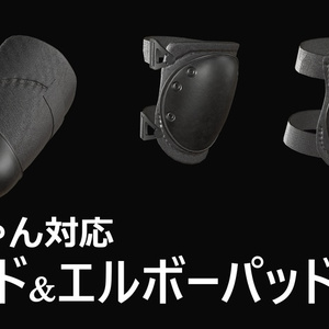 [For Shinano] Knee Pads & Elbow Pads