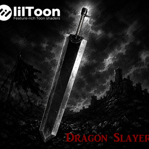 【VRChat想定】ドラゴンころし