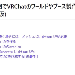 [ComicVket2] 書ける範囲でVRChatのワールドやブース製作について書いた本(仮) 缩略图 2