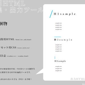 【ツール】HTML編集ツール