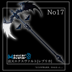 【VRChat想定】オリジナル3Ｄモデル†勇者No17『法天エクスヴァルト』レプリカ