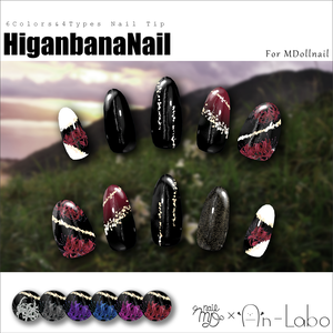 【100アバター以上対応】HiganbanaNail【VRネイルチップ】【MDollnail対応】 #あんらぼぶい