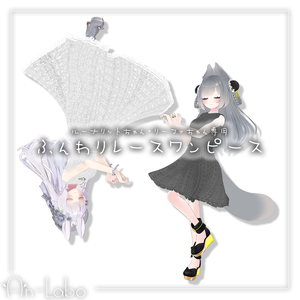 【ルーナリットちゃん・リーファちゃん専用】ふんわりレースワンピース #あんらぼぶい